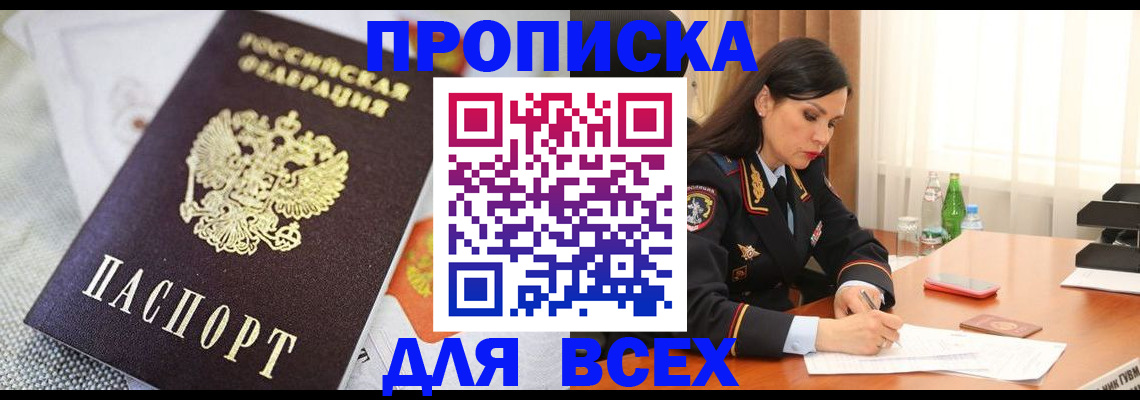 временная регистрация купить в Нефтекумске